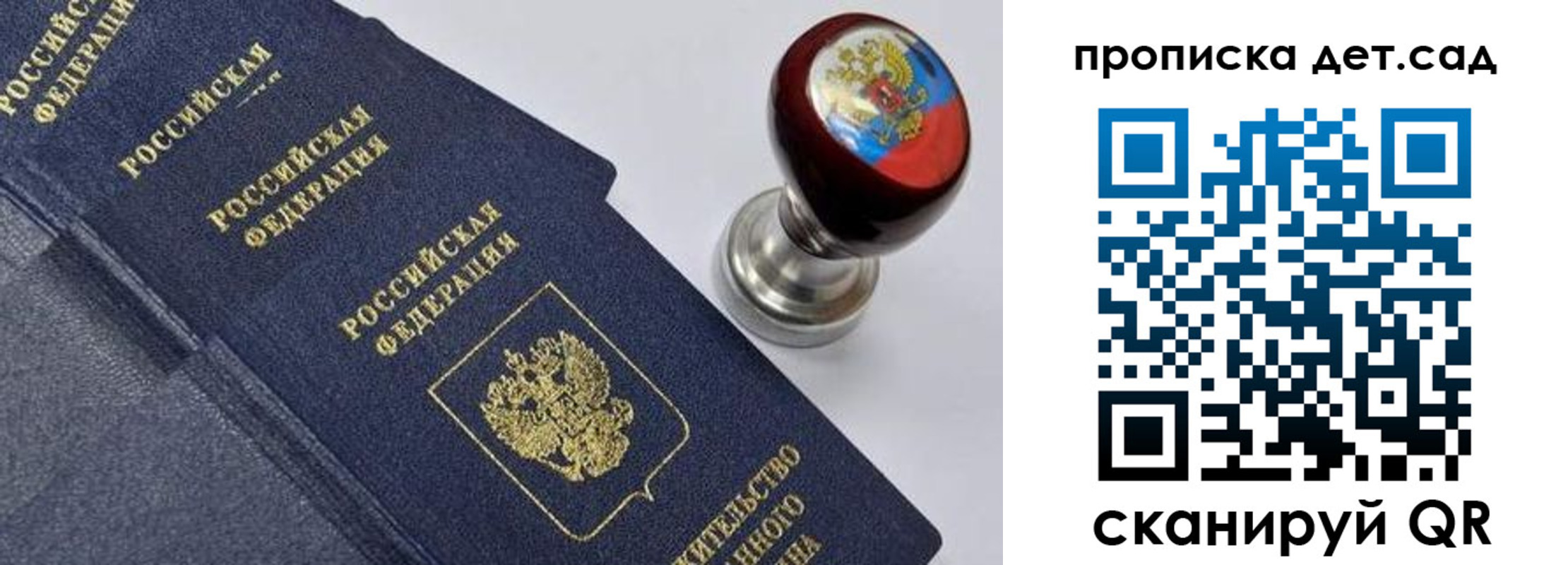 прописка для школы в Свирске
