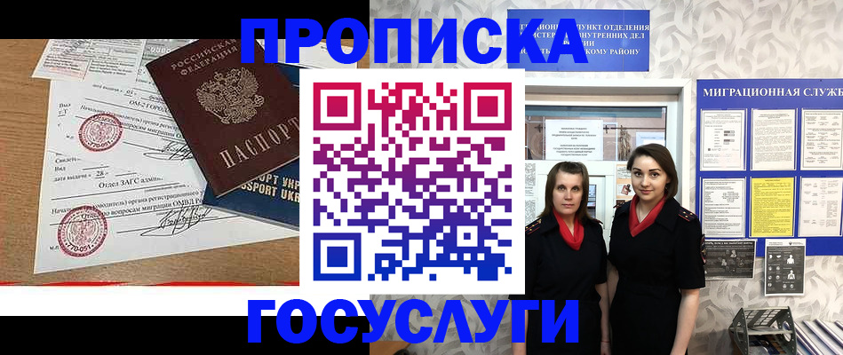 прописка ребенка в Свирске