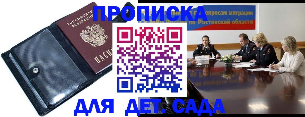 прописка в Свирске