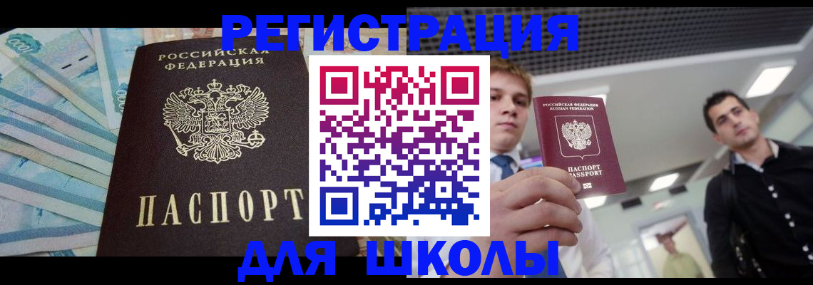 прописка ребенка в Свирске