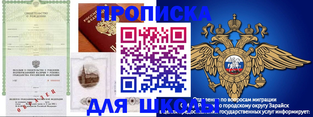 временная регистрация для школы в Свирске