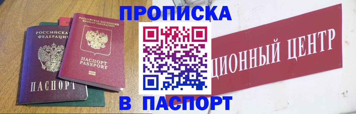 временная прописка в Свирске